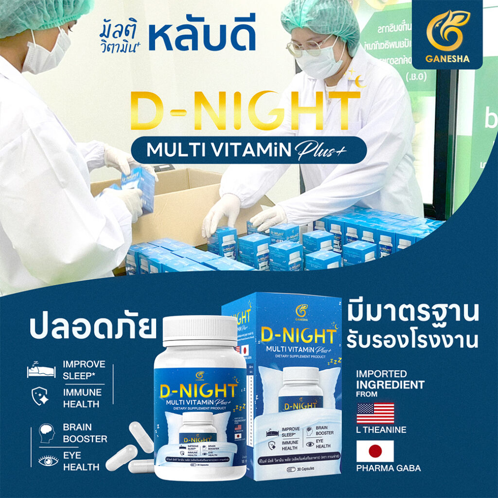 ดีไนท์ การผลิตได้มาตรฐาน ปลอดภัย สะอาด