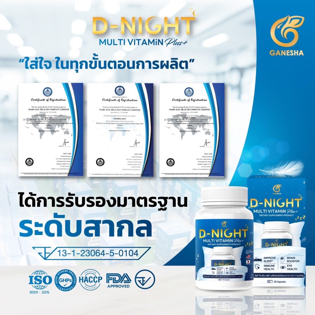 ดีไนท์ได้มาตรฐานการผลิต